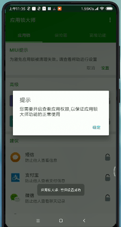 微信設置密碼鎖屏的操作過程截圖