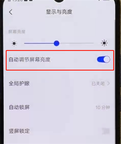 iqoo手機關(guān)閉自動亮度調(diào)節(jié)的操作教程截圖