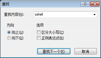 Xshell查找字符串的操作過程截圖