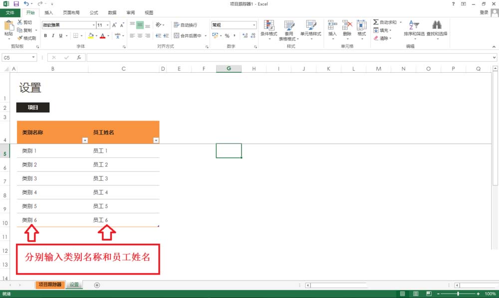 excel2013制作項(xiàng)目跟蹤器的詳細(xì)使用方法截圖