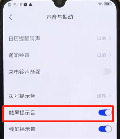 iqoo手機(jī)中關(guān)閉觸屏提示音的操作教程截圖