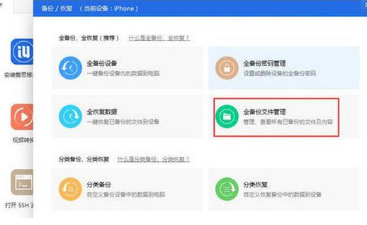 愛思助手查看iTunes備份中備忘錄的具體過程截圖