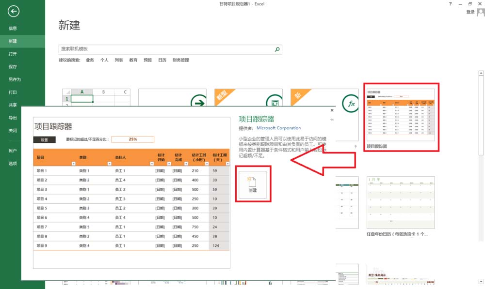 excel2013制作項(xiàng)目跟蹤器的詳細(xì)使用方法截圖