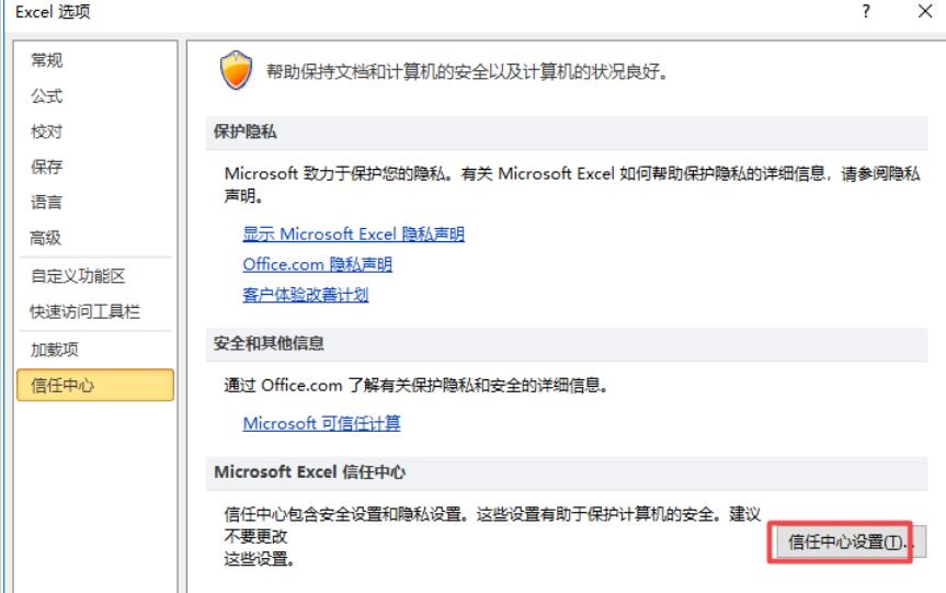 excel2010啟用外部所有鏈接的詳細操作方法截圖