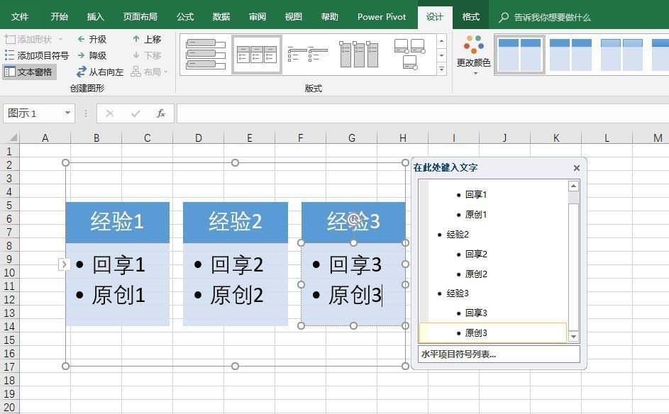 excel2016創(chuàng)建水平項目符號列表的圖文教程截圖