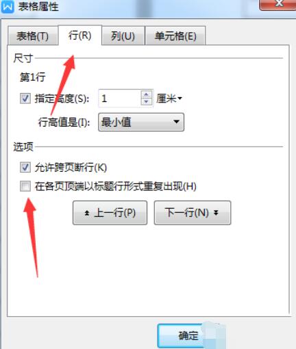 wps2019設置讓每個表格顯示表頭的操作教程截圖