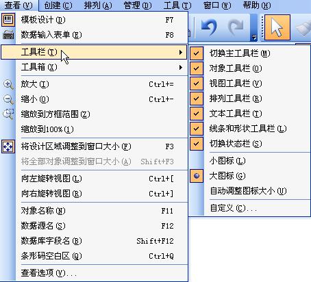 BarTender自定義工具欄的操作教程截圖