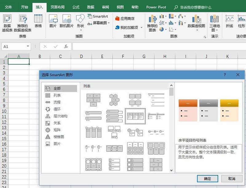 excel2016創(chuàng)建水平項目符號列表的圖文教程截圖