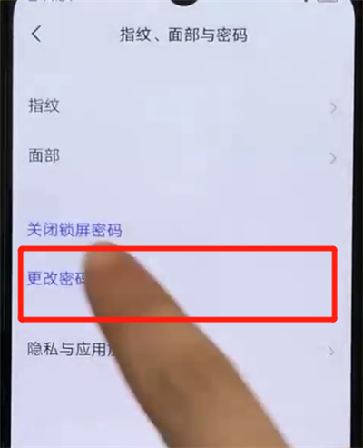 iqoo手機中更改鎖屏密碼的操作教程截圖