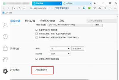 QQ瀏覽器設(shè)置廣告過濾的詳細(xì)步驟截圖