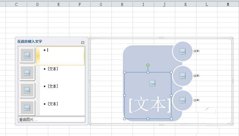 excel2010使用SmartArt做出重音圖片的操作教程截圖