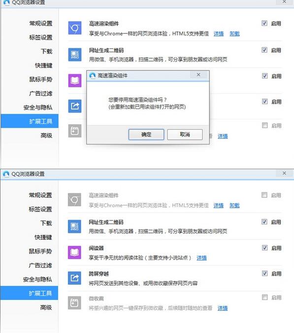 QQ瀏覽器設置高速渲染組件的簡單教程截圖