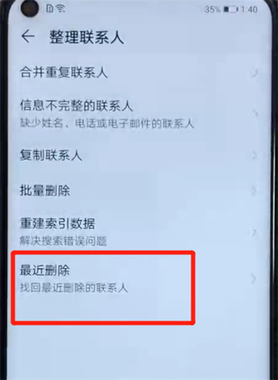榮耀v20中恢復(fù)已刪除的聯(lián)系人的簡(jiǎn)單操作教程截圖
