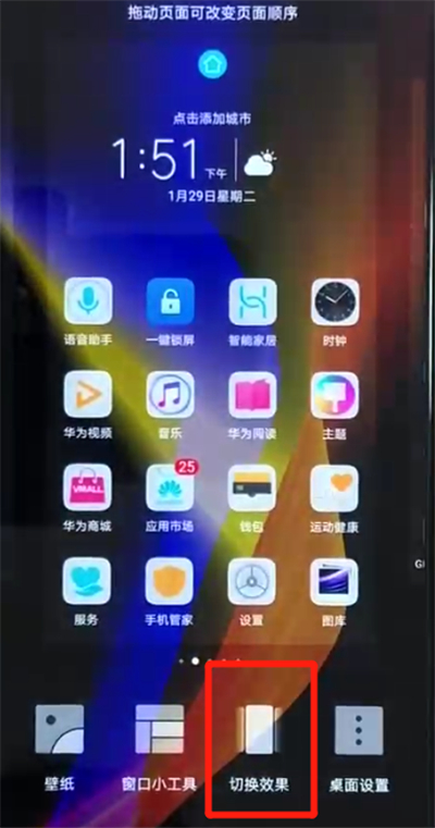榮耀v20設(shè)置桌面滑動(dòng)效果的簡(jiǎn)單操作教程截圖