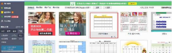 excel2016新建日歷記事本的操作方法截圖