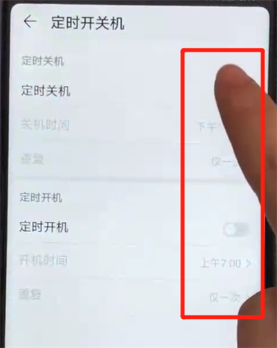 榮耀v20中設(shè)置定時開關(guān)機(jī)的操作教程截圖