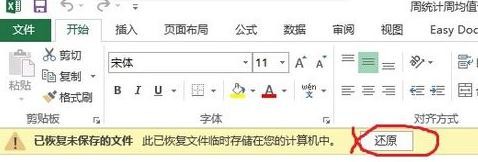 excel2013找回未保存內(nèi)容的具體教程截圖