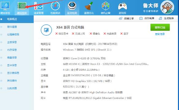 魯大師查看電腦主板型號的操作方法截圖