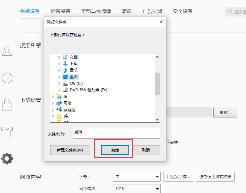 QQ瀏覽器設置下載位置的圖文操作步驟截圖