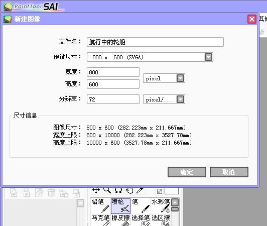 sai繪圖軟件繪制一個航行中輪船圖形的操作教程截圖