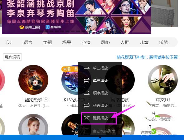 酷狗音樂設(shè)置隨機播放歌曲的操作教程截圖