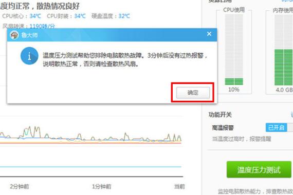 魯大師進行電腦烤機的具體步驟截圖