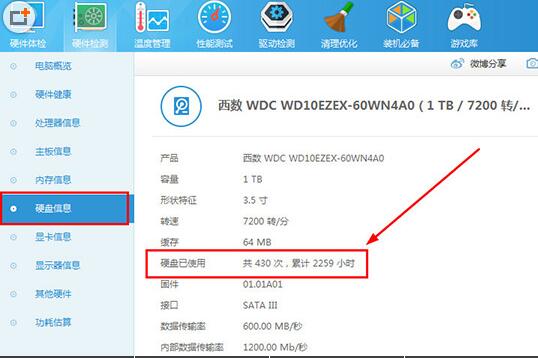 魯大師檢測硬盤使用時間的具體方法截圖