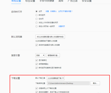 QQ瀏覽器更改下載保存默認(rèn)位置的操作方法截圖