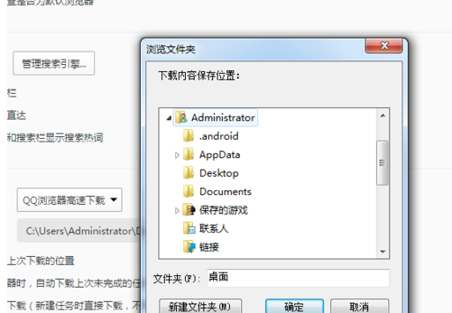 QQ瀏覽器更改下載保存默認(rèn)位置的操作方法截圖