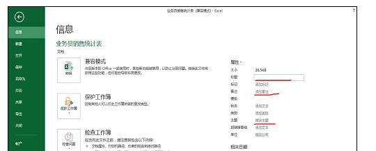 excel2013工作簿添加摘要信息的操作步驟截圖