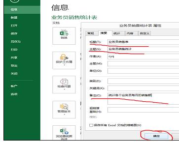 excel2013工作簿添加摘要信息的操作步驟截圖