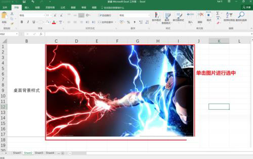 excel2016替換圖片的操作步驟截圖