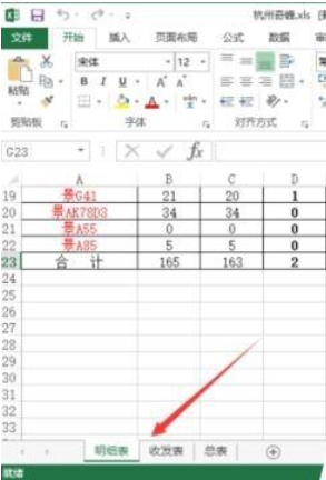 excel2013隱藏sheet的操作方法截圖