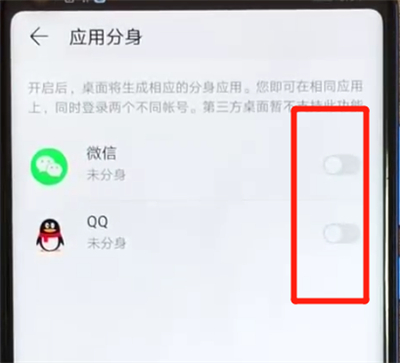 榮耀v20中設(shè)置應(yīng)用分身的操作教程截圖