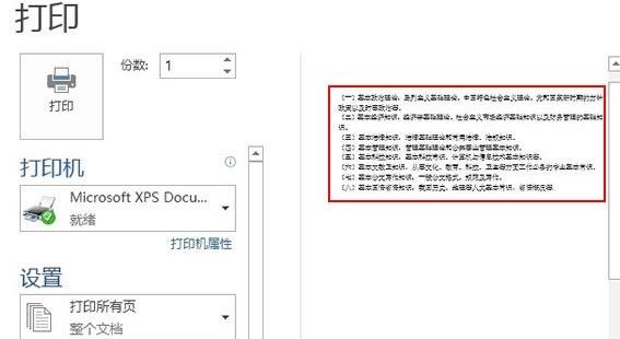 word2013設置草稿品質打印的操作教程截圖