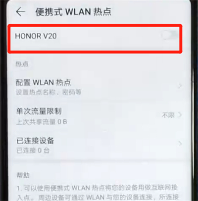 榮耀v20分享熱點(diǎn)的簡(jiǎn)單操作方法截圖