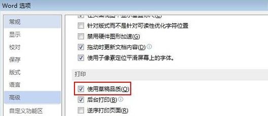 word2013設置草稿品質打印的操作教程截圖