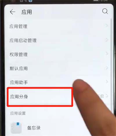榮耀v20中設(shè)置應(yīng)用分身的操作教程截圖