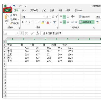 excel2013工作簿添加摘要信息的操作步驟截圖