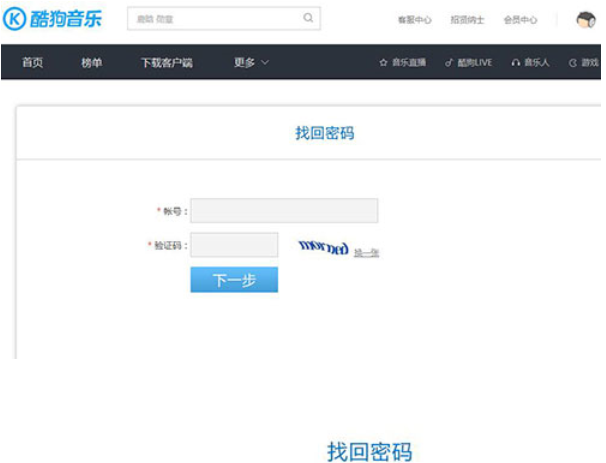 酷狗音樂找回登陸密碼的相關(guān)操作教程截圖