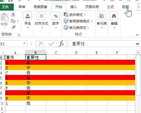 excel2013設(shè)置按顏色進(jìn)行排序的操作步驟截圖