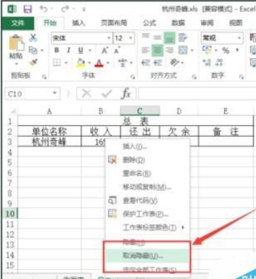 excel2013隱藏sheet的操作方法截圖