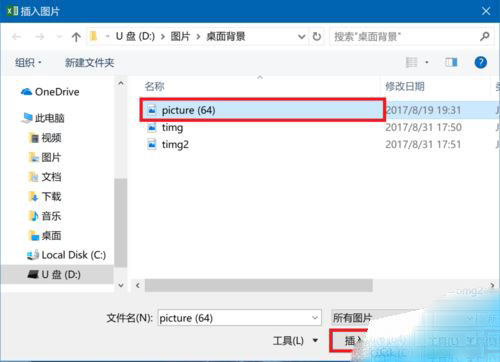 excel2016替換圖片的操作步驟截圖