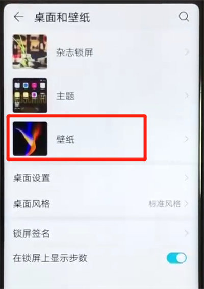 榮耀v20設(shè)置鎖屏壁紙的操作教程截圖