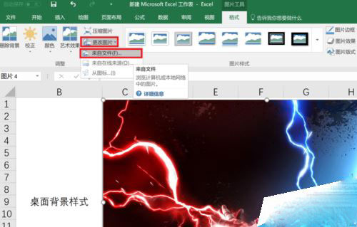 excel2016替換圖片的操作步驟截圖