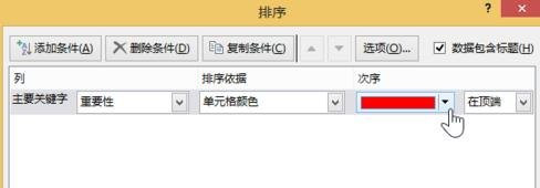 excel2013設(shè)置按顏色進(jìn)行排序的操作步驟截圖