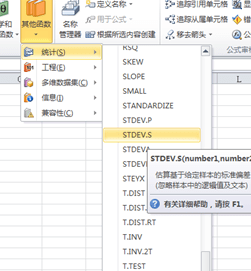 excel2010快速求標(biāo)準(zhǔn)差的操作方法截圖