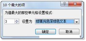 excel2010篩選出數(shù)據(jù)最大值的操作方法截圖