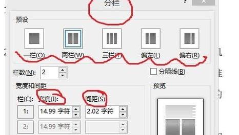 word2013設(shè)置文字分欄的操作教程截圖