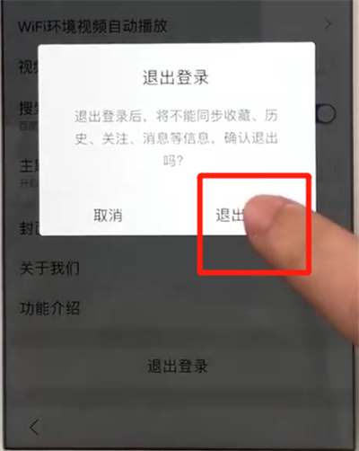 百度app退出登錄的簡單操作教程截圖